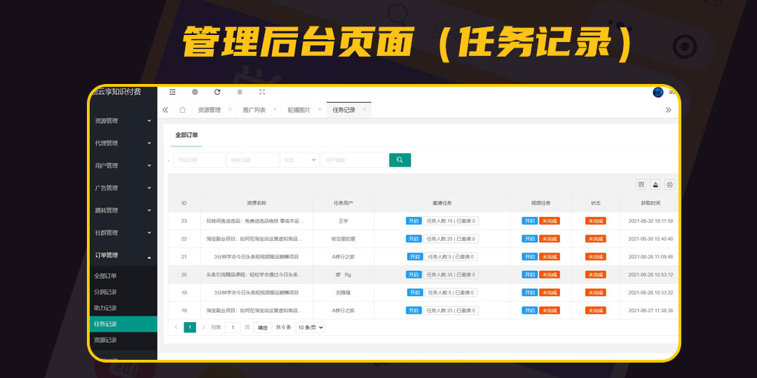图片[10]-智创云享知识付费系统V2 独立版 SAAS账号-博纳软云