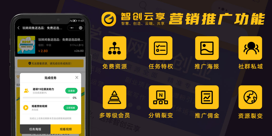 图片[5]-智创云享知识付费系统V2 独立版 SAAS账号-博纳软云