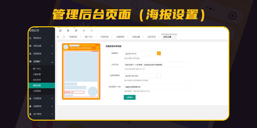 图片[7]-智创云享知识付费系统V2 独立版 SAAS账号-博纳软云