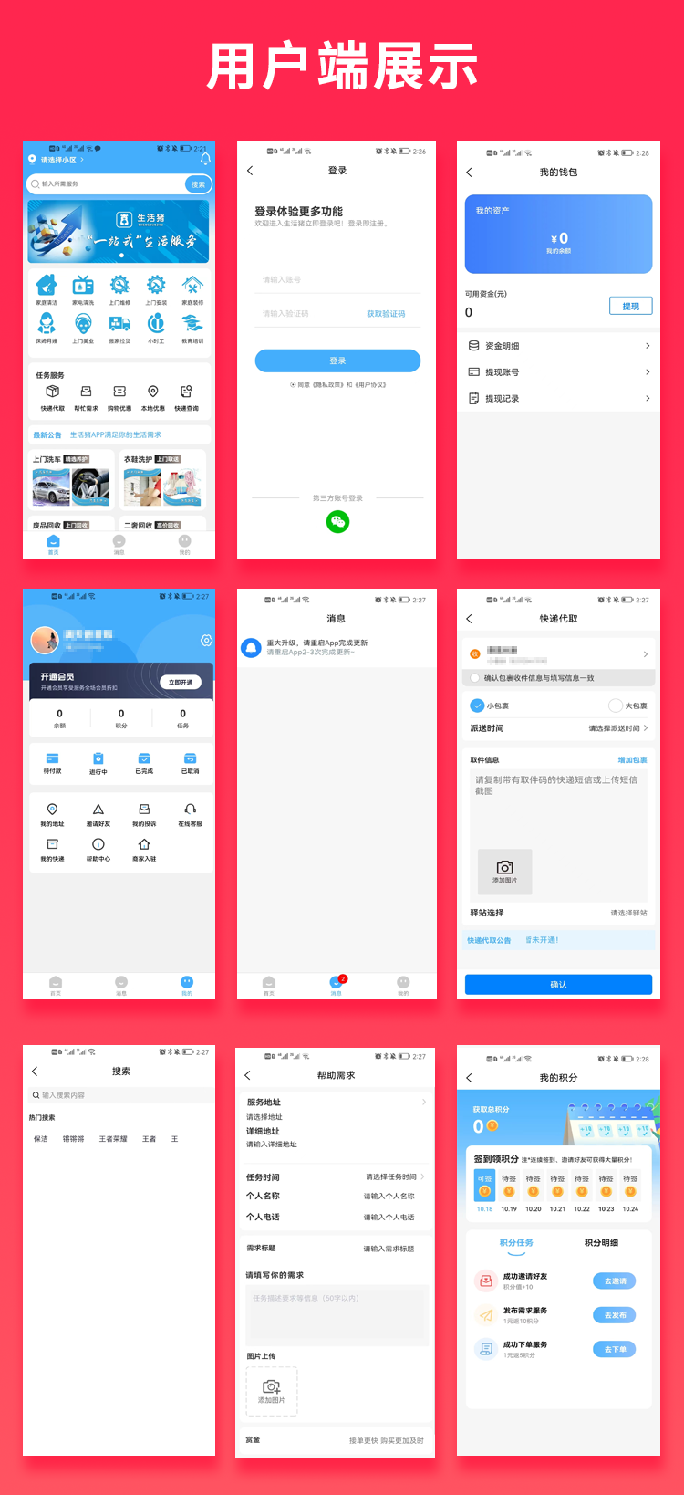 图片[1]-社区跑腿快递帮取粉丝生活社区家政社区生活app源码生活猪