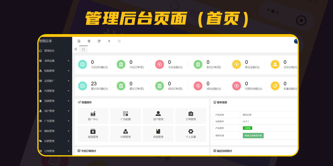 图片[8]-智创云享知识付费系统V2 独立版 SAAS账号-博纳软云
