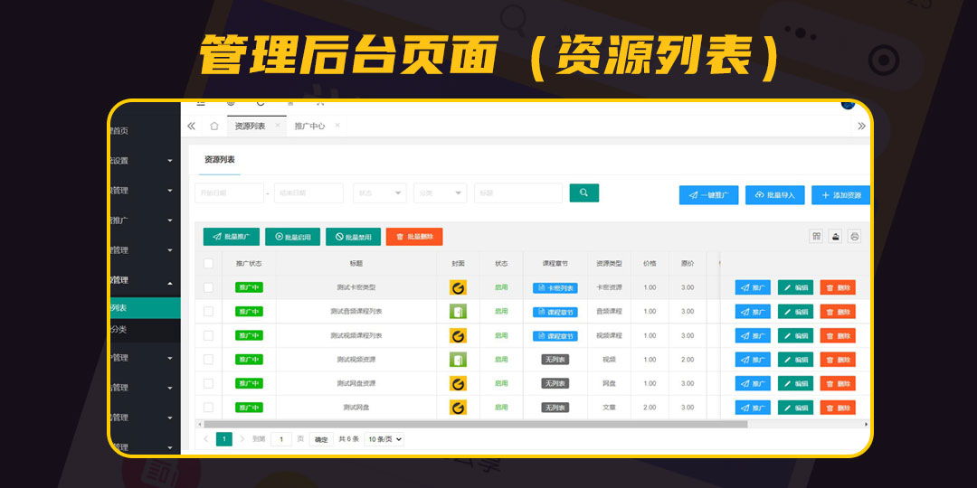 图片[9]-智创云享知识付费系统V2 独立版 SAAS账号-博纳软云