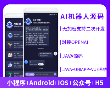 AI机器人公众号小程序h5源码开源交付支持二开-博纳软云