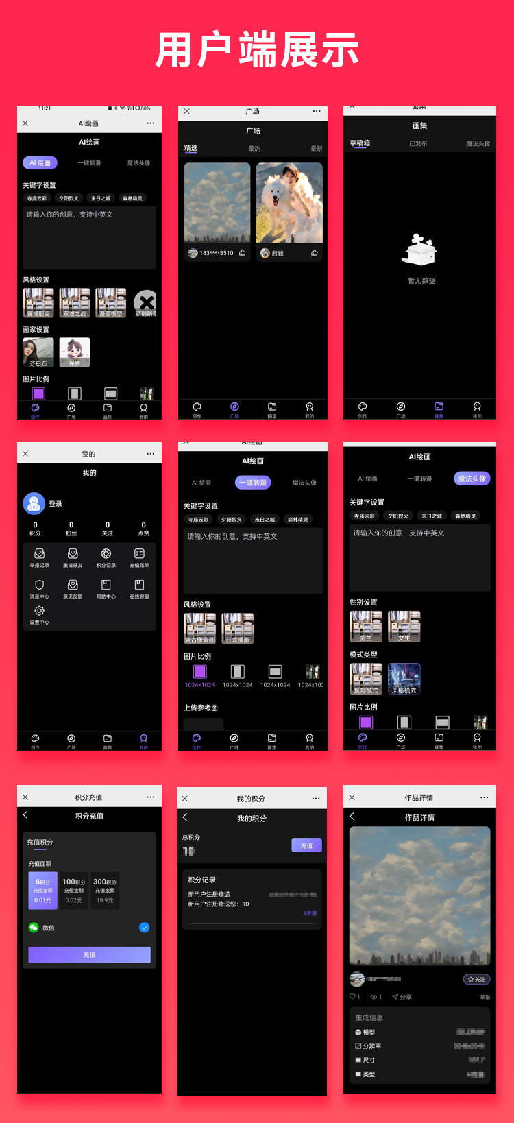 图片[1]-AI绘画MJ绘画源码小程序APP公众号源码AI绘图-博纳软云