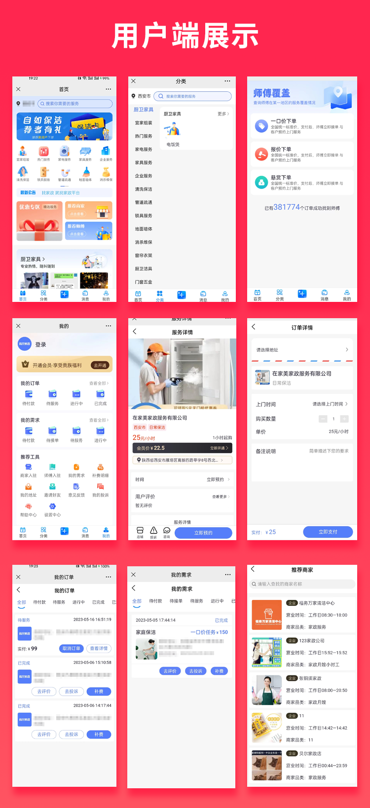 图片[1]-JAVA上门家政服务系统源码微信小程序+微信公众号+APP+H5-博纳软云