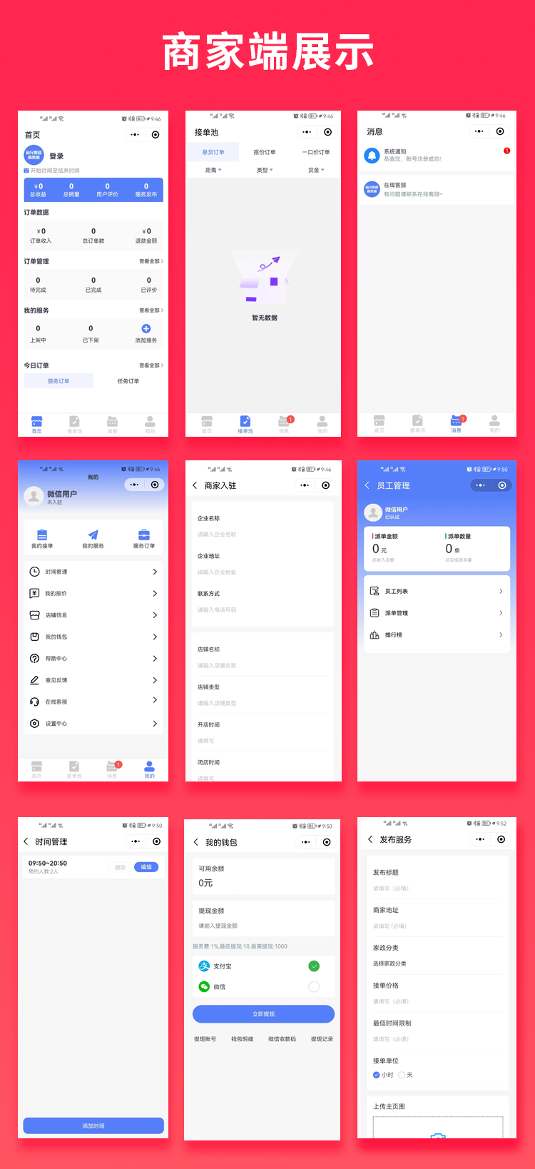 图片[3]-JAVA上门家政服务系统源码微信小程序+微信公众号+APP+H5-博纳软云