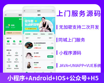 JAVA上门服务家政按摩私教茶艺上门服务系统-博纳软云