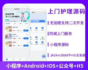 JAVA上门老人护理老人上门服务类型系统小程序APP源码-博纳软云