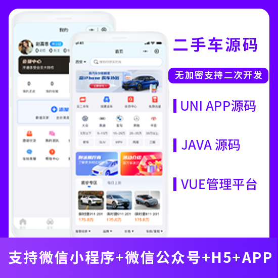 JAVA二手车交易二手车市场系统源码支持微信小程序+微信公众号+H5+APP-博纳软云