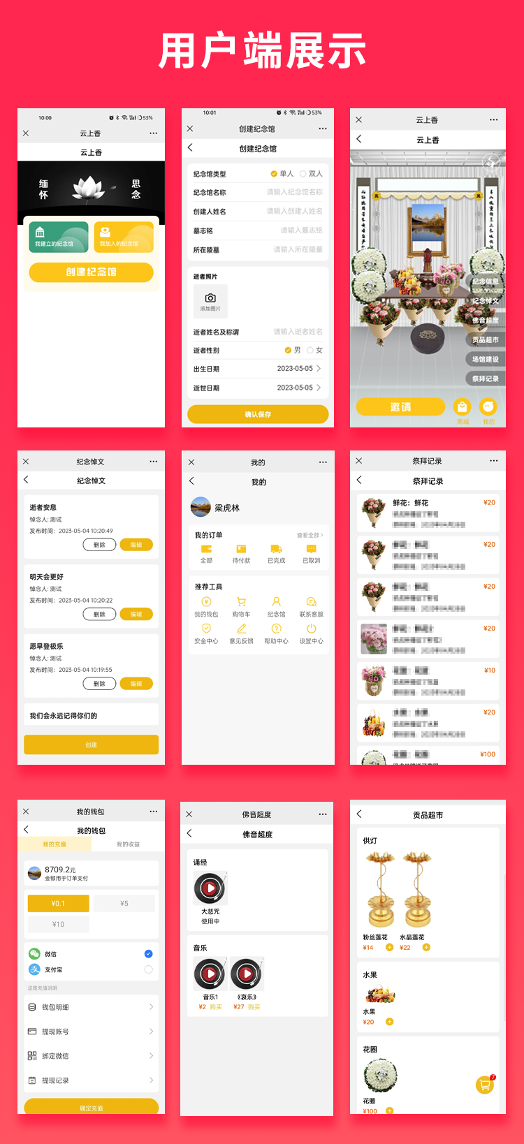 图片[1]-JAVA云祭祀云上香线上祭祀（APP+小程序+公众号+h5）-博纳软云