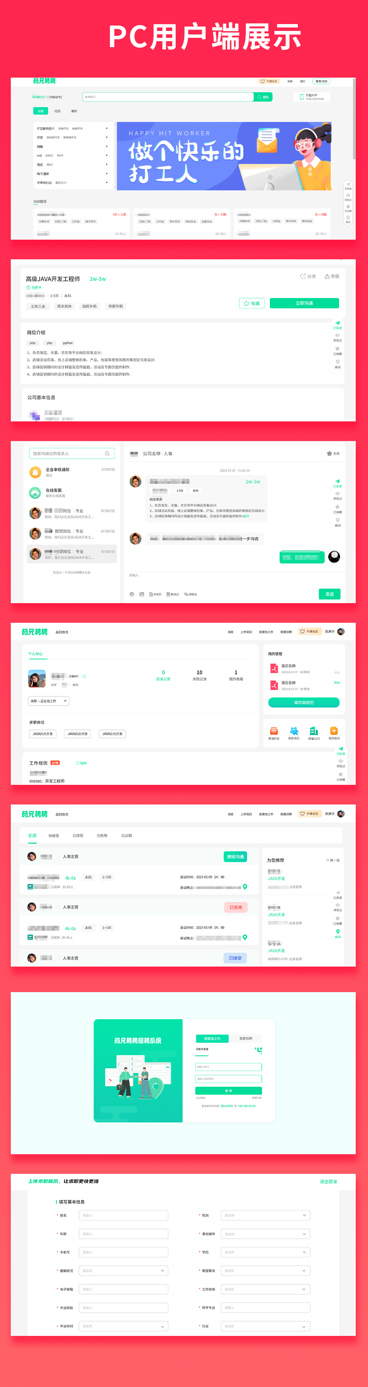 图片[1]-JAVA人力资源招聘社会校招类型招聘系统校园招聘PC端-博纳软云