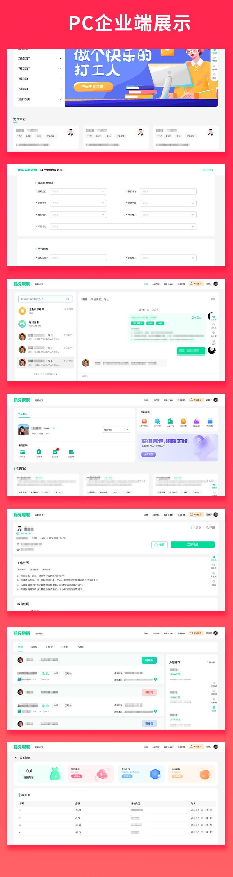 图片[2]-JAVA人力资源招聘社会校招类型招聘系统校园招聘PC端-博纳软云