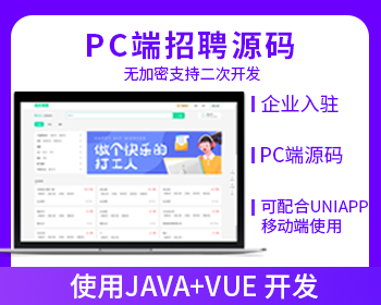 JAVA人力资源招聘社会校招类型招聘系统校园招聘PC端-博纳软云