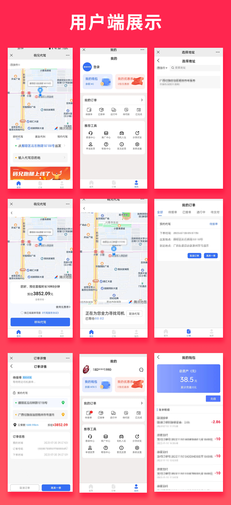 图片[1]-JAVA代驾小程序APP代驾跑腿源码微信小程序代驾源码-博纳软云