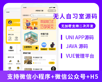 JAVA共享自习室共享学习室无人系统支持微信小程序+微信公众号+H5-博纳软云