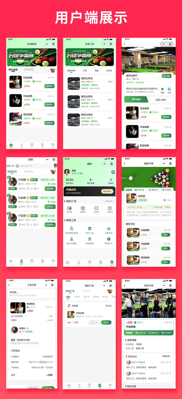 图片[1]-JAVA台球助教台球教练多端系统源码支持微信小程序+微信公众号+H5+APP-博纳软云
