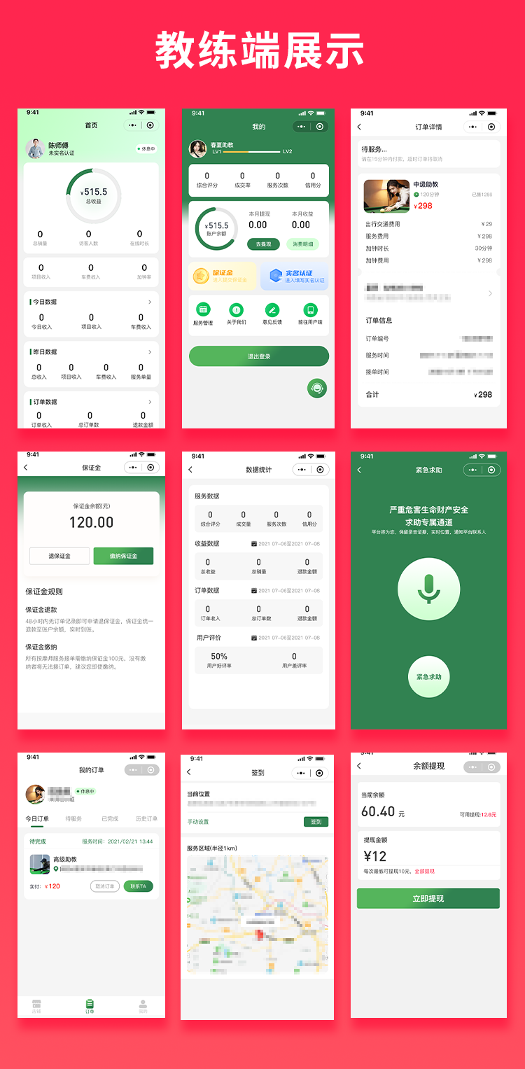 图片[2]-JAVA台球助教台球教练多端系统源码支持微信小程序+微信公众号+H5+APP-博纳软云