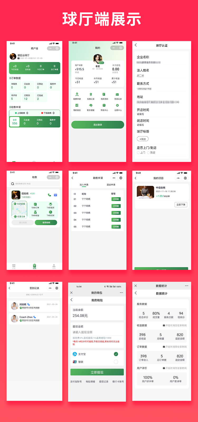 图片[3]-JAVA台球助教台球教练多端系统源码支持微信小程序+微信公众号+H5+APP-博纳软云