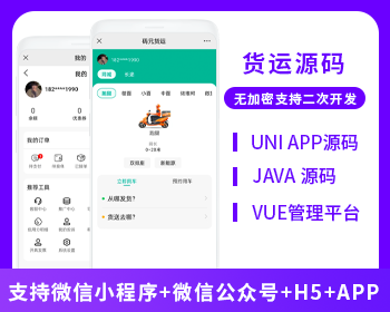 JAVA同城货运搬家货拉拉货运车小程序APP源码-博纳软云