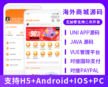 JAVA国际商城跨境电商系统源码支持H5+Android+IOS-博纳软云