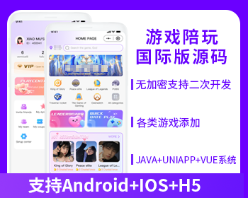 JAVA国际版游戏陪玩系统源码陪练APP源码H5源码电竞系统源码支持Android+IOS+H5-博纳软云
