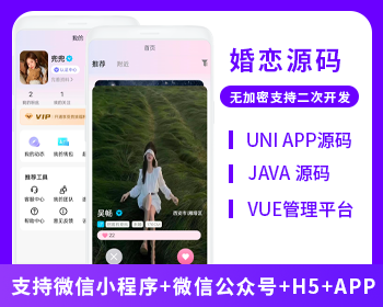 JAVA婚恋相亲红娘牵线系统源码支持微信小程序+微信公众号+H5+APP-博纳软云
