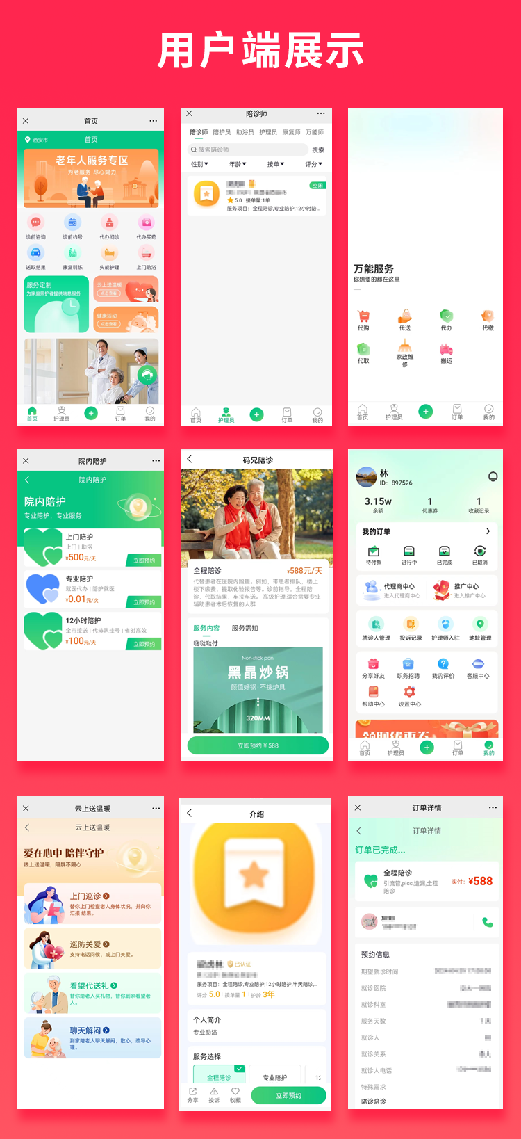 图片[1]-JAVA智慧养老养老护理帮忙代办陪诊陪护小程序APP源码-博纳软云