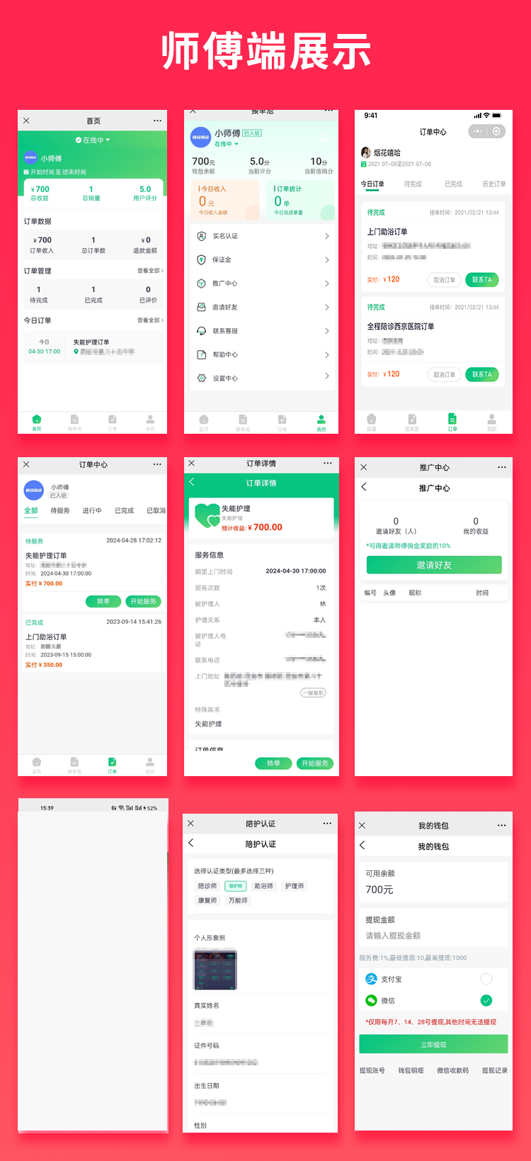 图片[2]-JAVA智慧养老养老护理帮忙代办陪诊陪护小程序APP源码-博纳软云