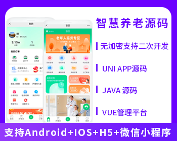 JAVA智慧养老养老护理帮忙代办陪诊陪护小程序APP源码-博纳软云