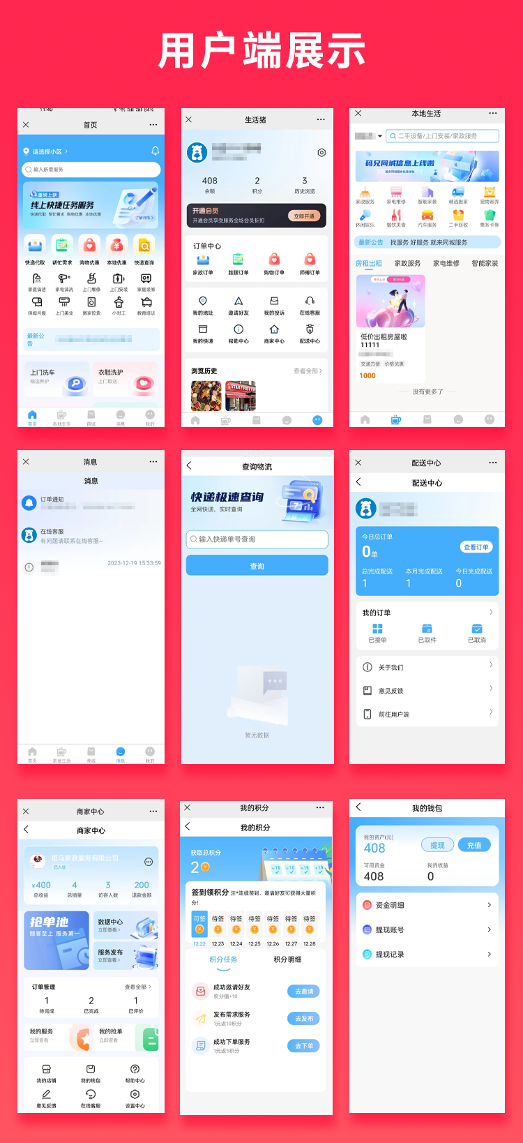 图片[1]-JAVA智慧社区系统粉丝生活同款系统支持跑腿家政本地生活上门服务商城支持微信小程序+微信公众号+H5+APP-博纳软云