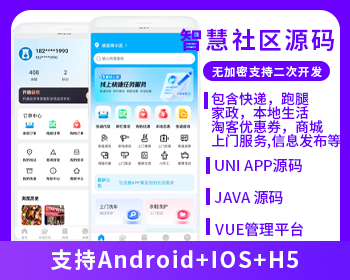 JAVA智慧社区系统粉丝生活同款系统支持跑腿家政本地生活上门服务商城支持微信小程序+微信公众号+H5+APP-博纳软云