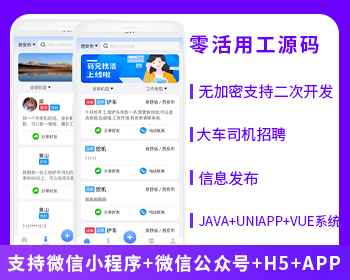 JAVA灵活用工报价单微信小程序+APP+微信公众号源码-博纳软云