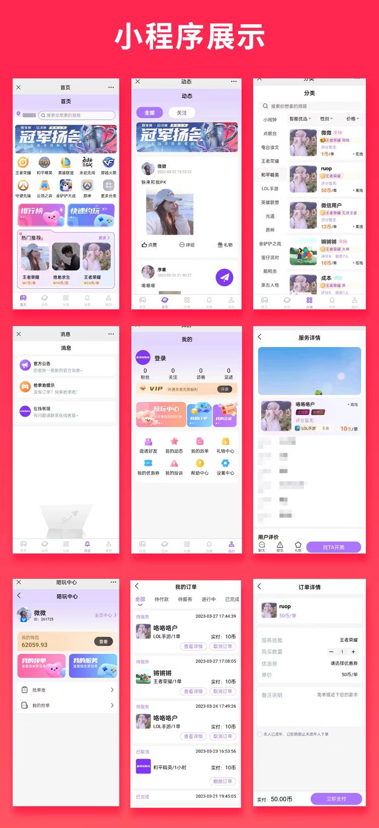 图片[2]-JAVA白色黑色陪玩高端小程序源码陪练APP源码H5公众号源码电竞系统比心源码-博纳软云