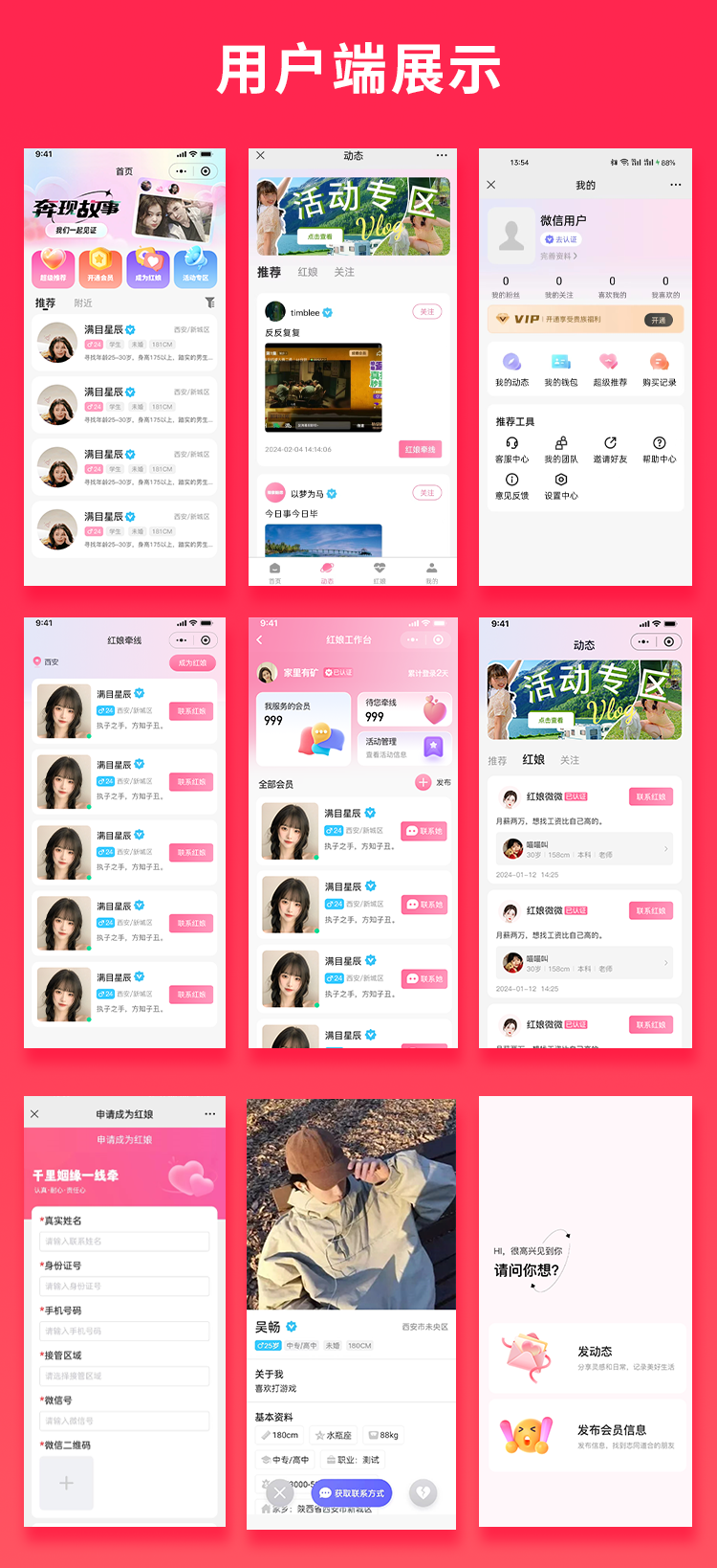 图片[1]-JAVA红娘婚恋相亲交友系统源码支持微信小程序+微信公众号+H5+APP-博纳软云