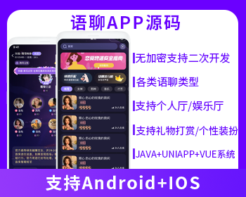 JAVA语聊大厅语音聊天APP系统源码-博纳软云