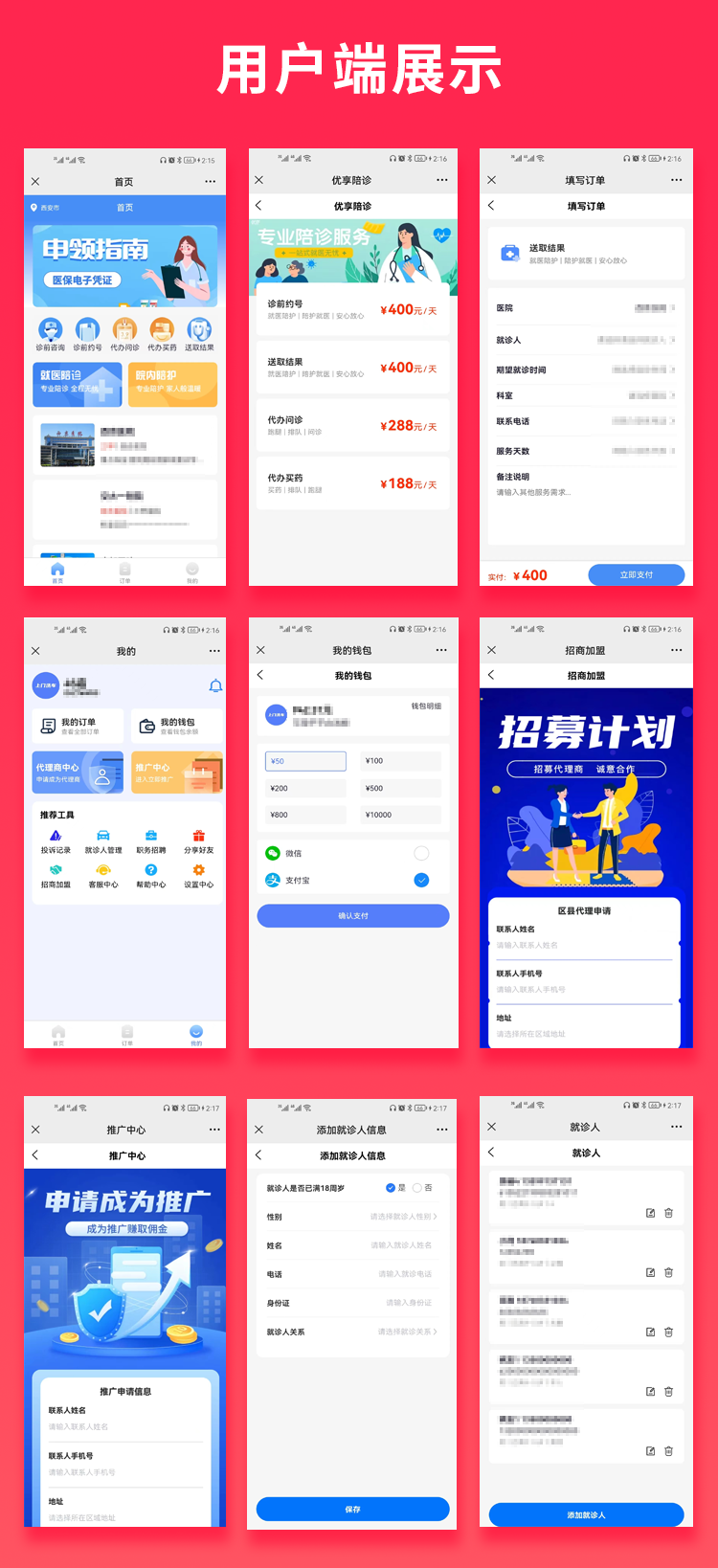 图片[1]-JAVA陪诊小程序医院陪护陪诊小程序APP源码-博纳软云