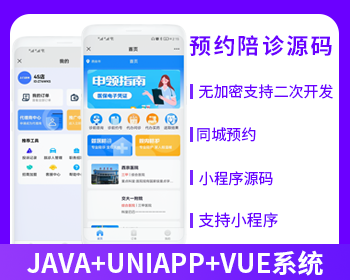 JAVA陪诊小程序医院陪护陪诊小程序APP源码-博纳软云