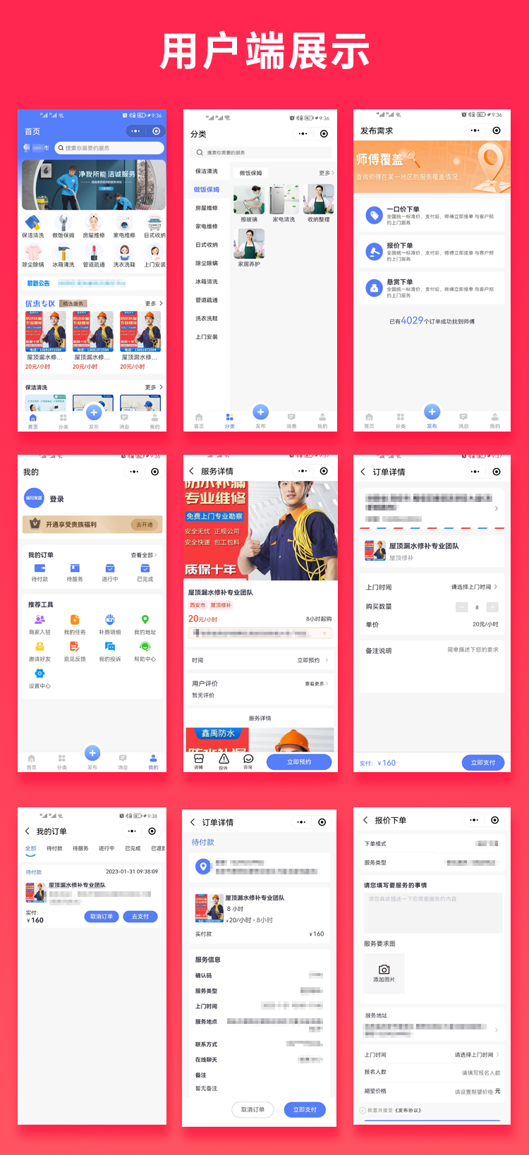 图片[1]-JAVA预约家政服务上门服务本地服务源码（APP+小程序+公众号+H5）-博纳软云