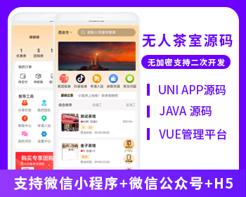 Java共享茶室棋牌室无人系统支持微信小程序+微信公众号-博纳软云
