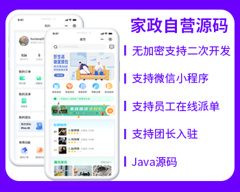 Java家政自营O2O同城服务源码微信小程序源码开源家政服务源码-博纳软云