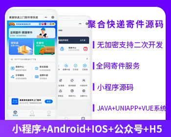 Java聚合快递系统对接云洋系统快递小程序APP公众号系统源码-博纳软云