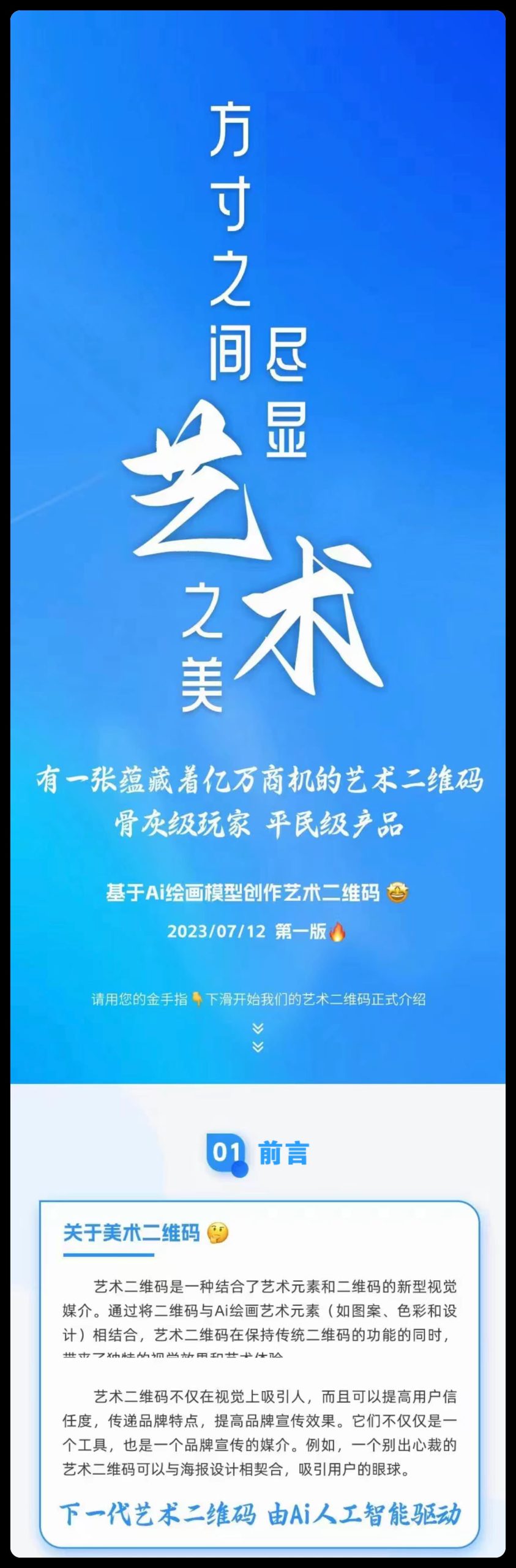 图片[1]-ai艺术二维码 SAAS账号-博纳软云