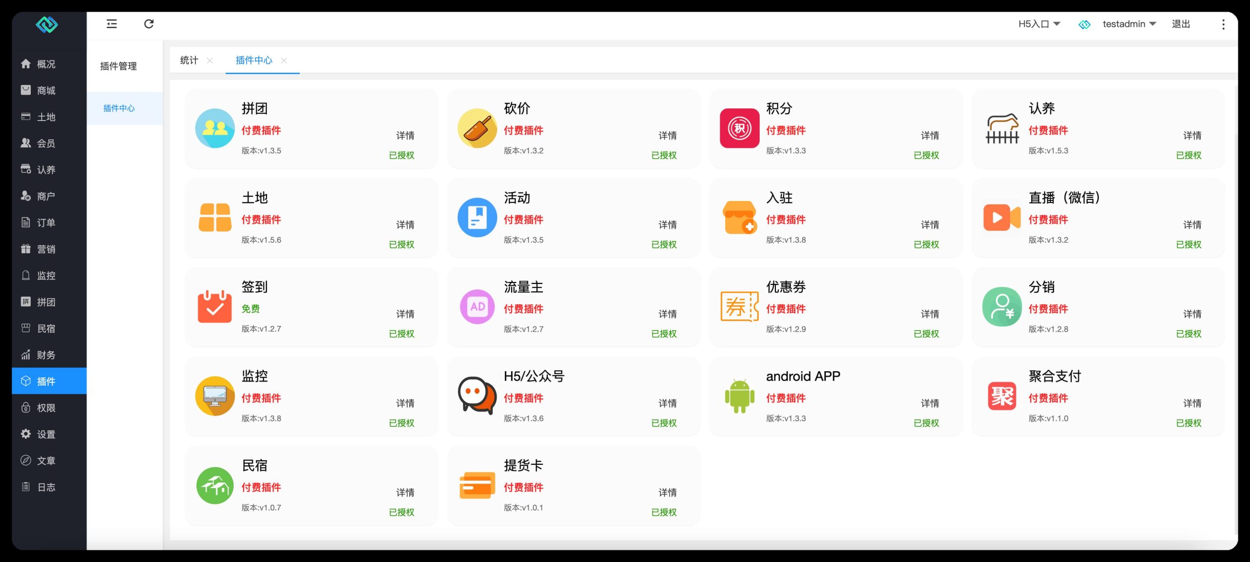 图片[3]-八戒智慧农场 独立版 全插件 SAAS账号-博纳软云
