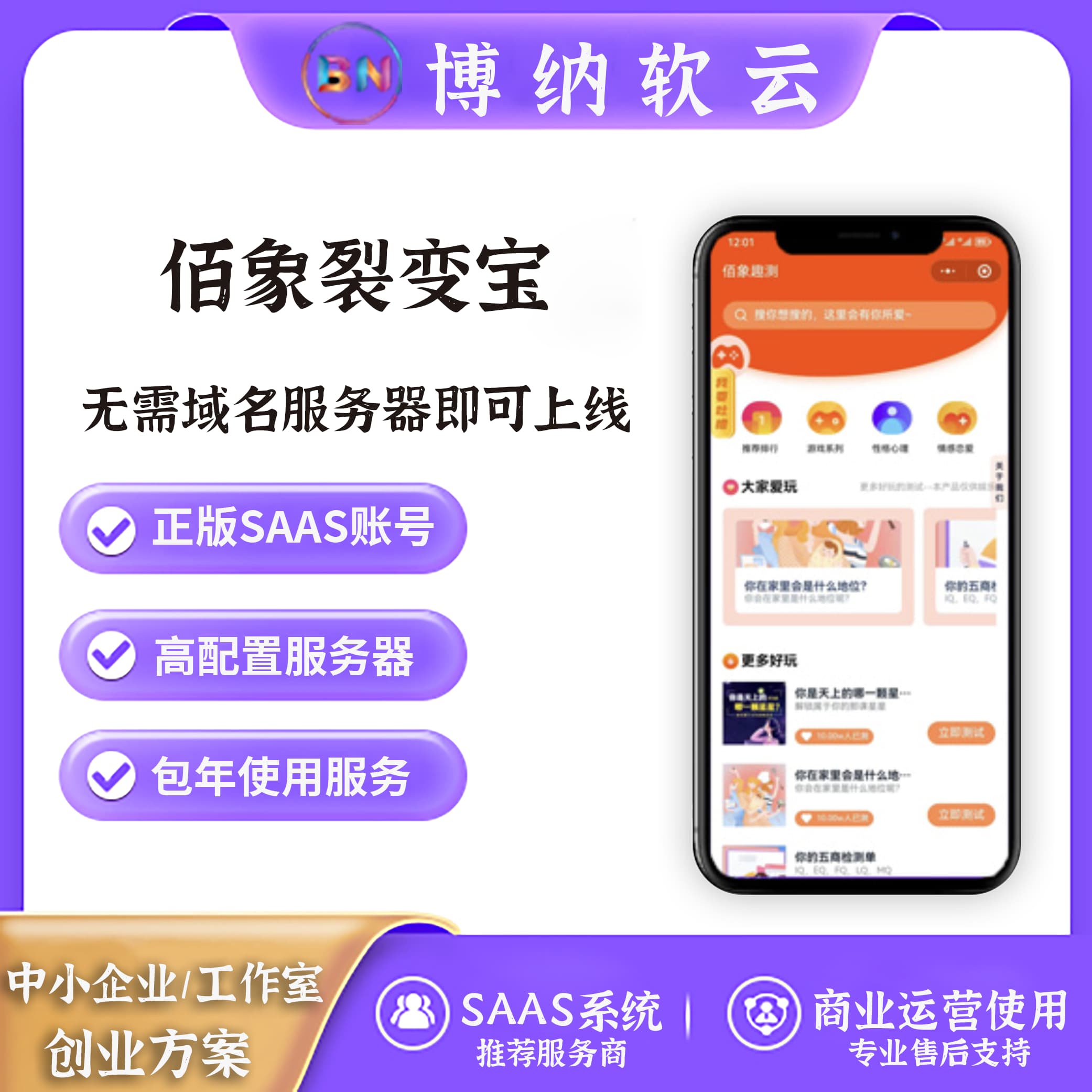 佰象裂变宝 全插件 SAAS账号-博纳软云