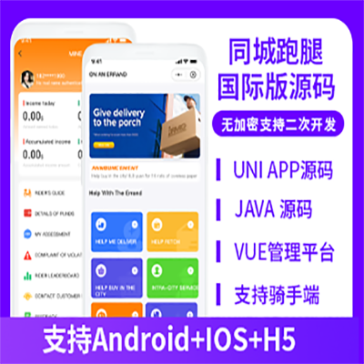 同城跑腿源码快递代取帮买帮送同城服务源码
