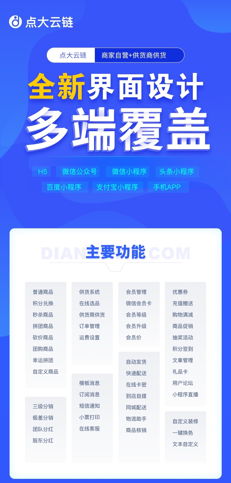 图片[1]-点大云供应链商城系统 SAAS账号-博纳软云