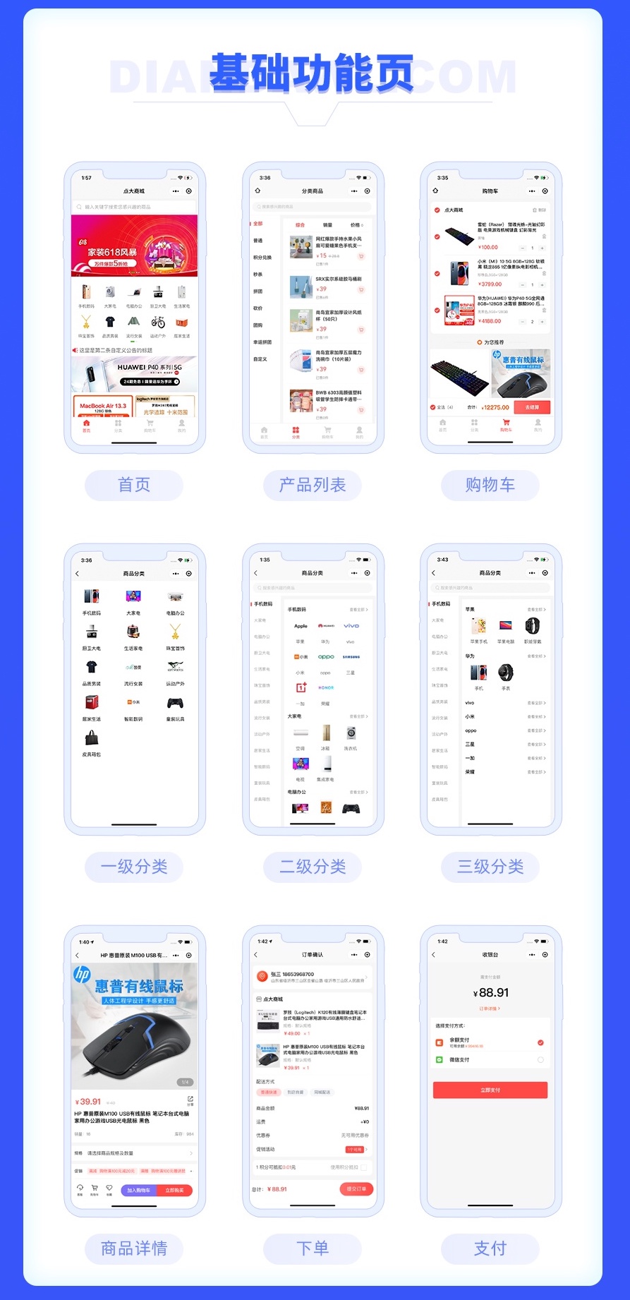 图片[2]-点大云供应链商城系统 SAAS账号-博纳软云