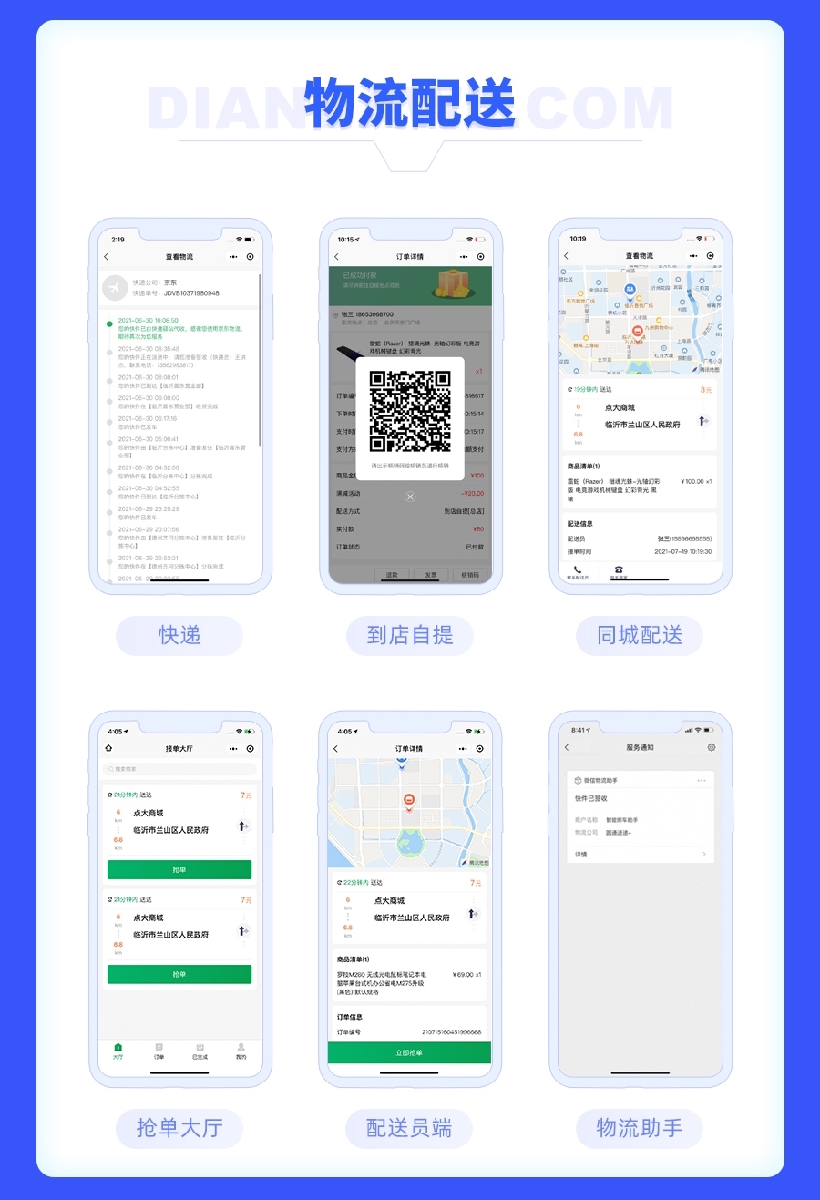 图片[6]-点大商城V2 SAAS账号-博纳软云