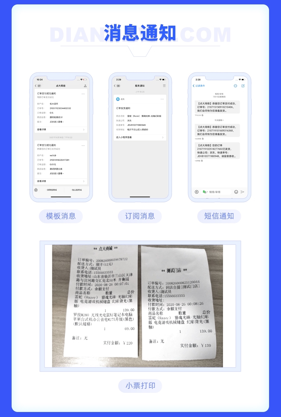 图片[7]-点大商城V2 SAAS账号-博纳软云