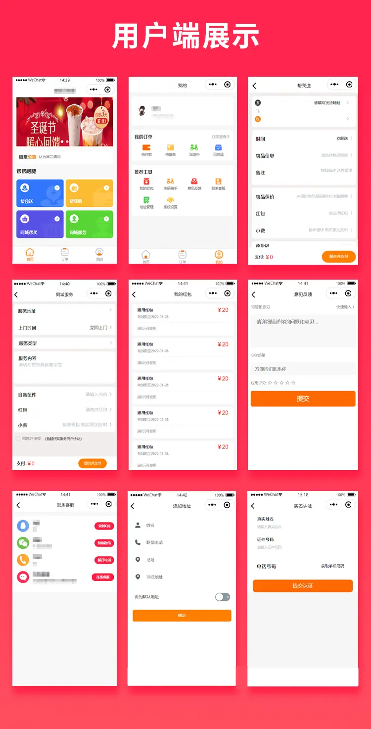 同城跑腿小程序源码快递代取帮买帮送同城服务源码